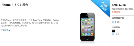 iphone 4 8gb china