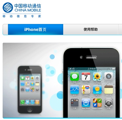 china mobile iphone promo