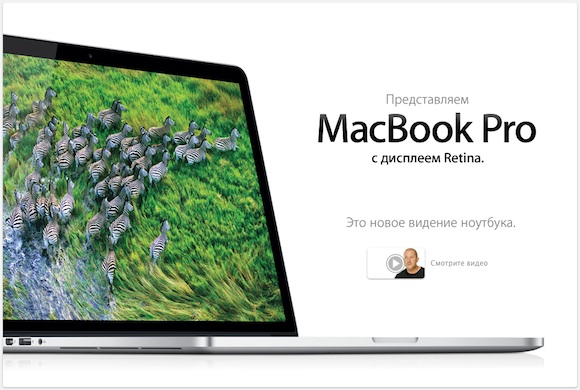 retina macbook pro russia