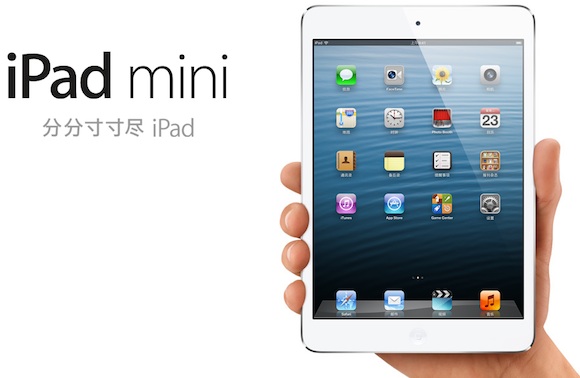 ipad mini china