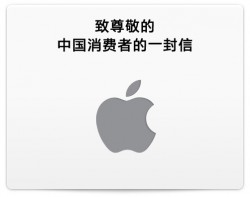 tim_cook_warranty_letter_china