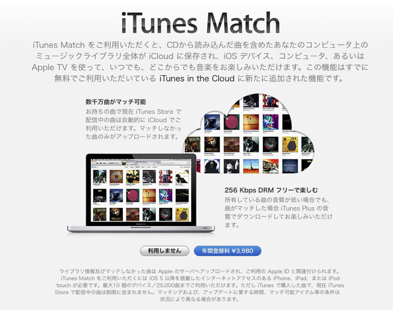Japan iTunes Match
