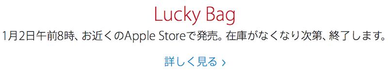 luckybag