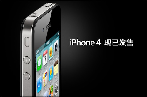 225454 iphone 4 china