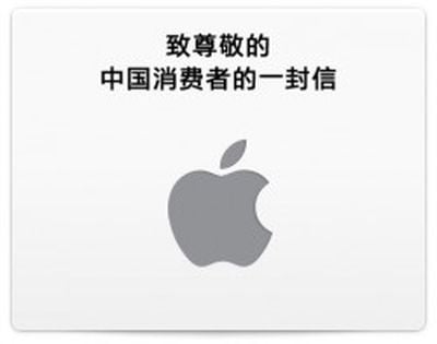tim_cook_warranty_letter_china