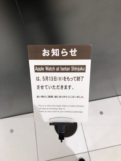 tokyo apple watch pop up shop closure