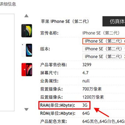 1587014700 iPhone SE 2020 RAM