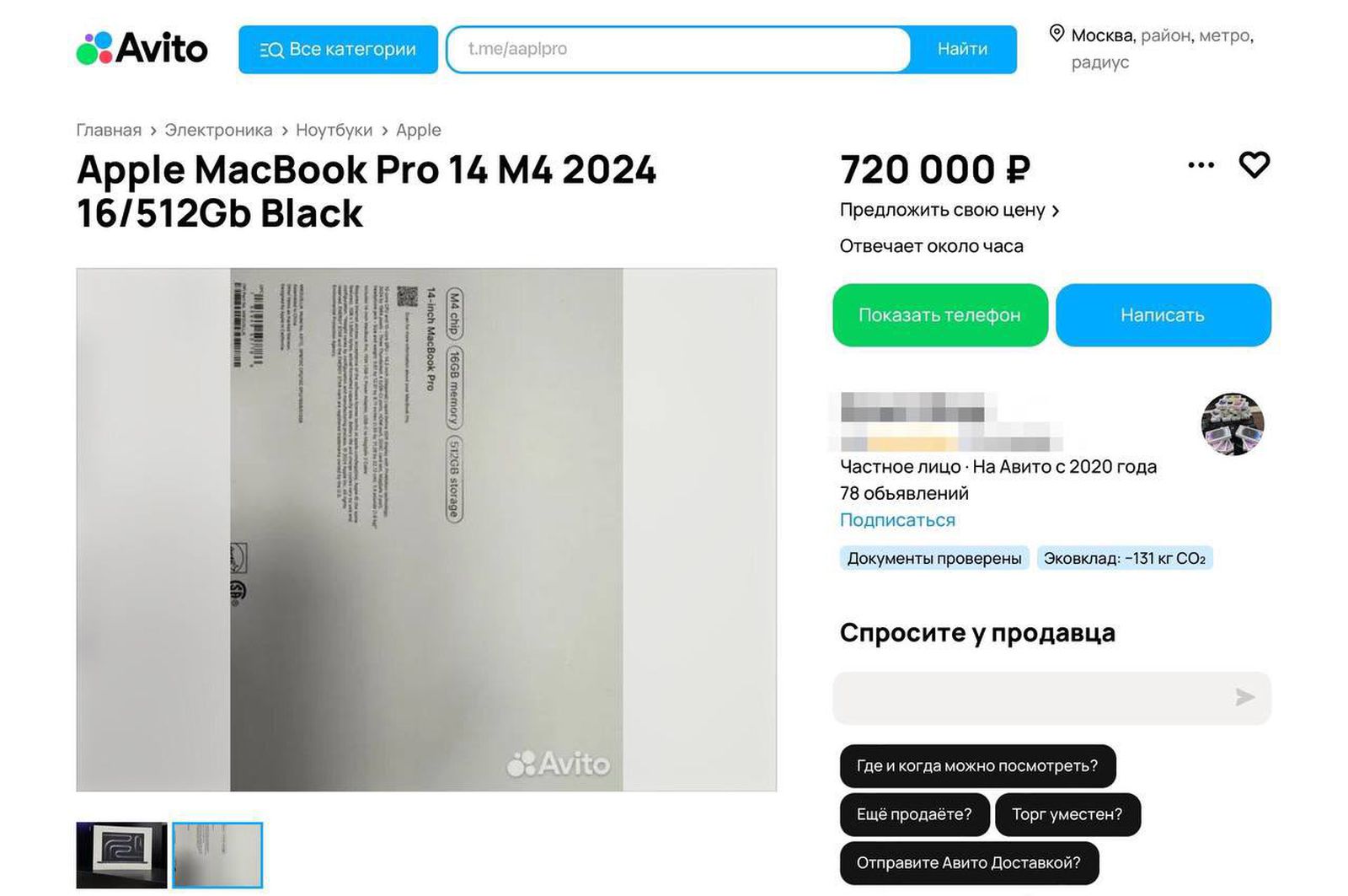 Утечка MacBook Pro M4 появилась в продаже на российском сайте объявлений