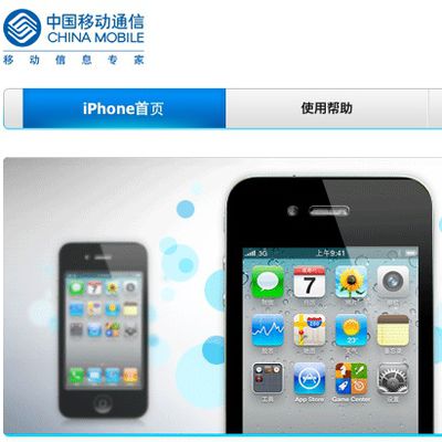 china mobile iphone promo