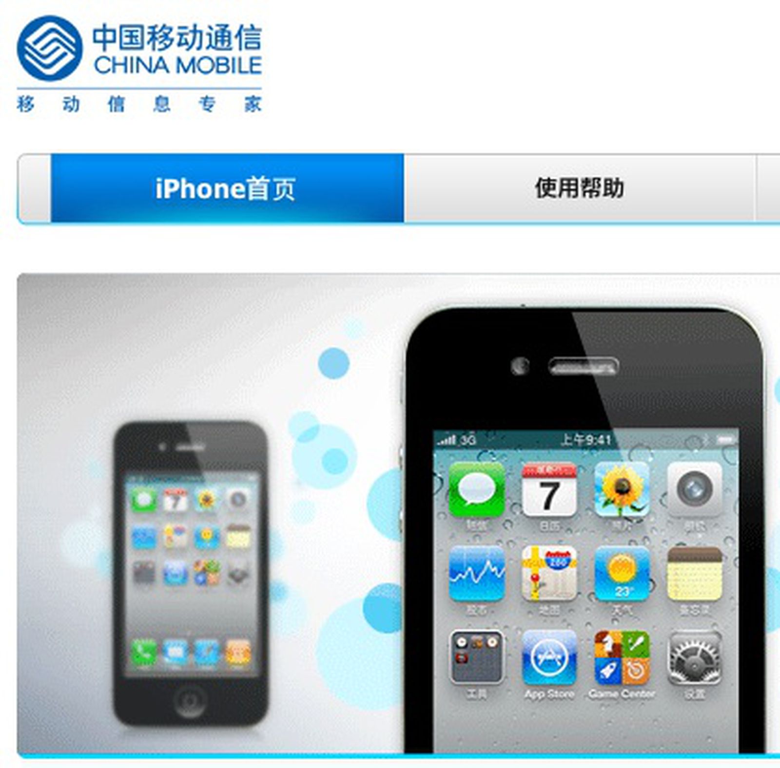 Связь iphone. Mobile ID China mobile. Forts iphone.