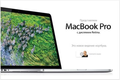 retina macbook pro russia