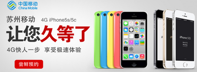 china_mobile_subsidary_iphone5c5s