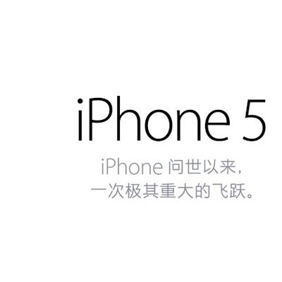 Apple iPhone 5 %E6%9B%B4%E8%96%84%EF%BC%8C%E6%9B%B4%E8%BD%BB%EF%BC%8C%E6%9B%B4%E5%BF%AB%EF%BC%8C%E6%9B%B4%E5%A5%BD%E7%9A%84 iPhone%E3%80%82