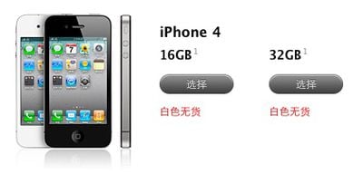 112352 iphone 4 reservation selection china