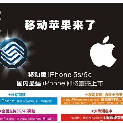 china mobile iphone poster