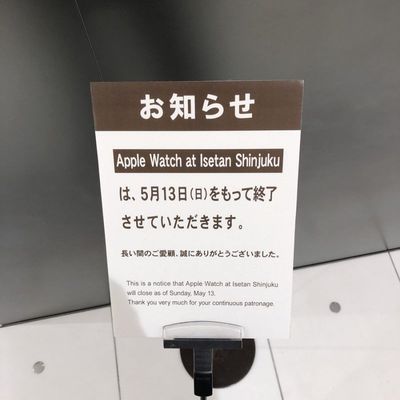 tokyo apple watch pop up shop closure