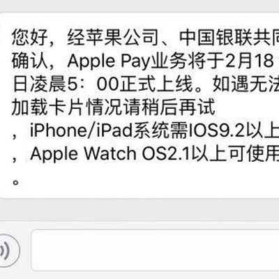 Apple Pay China WeChat