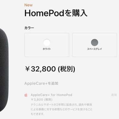 homepodjapan