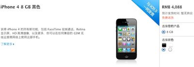 iphone 4 8gb china