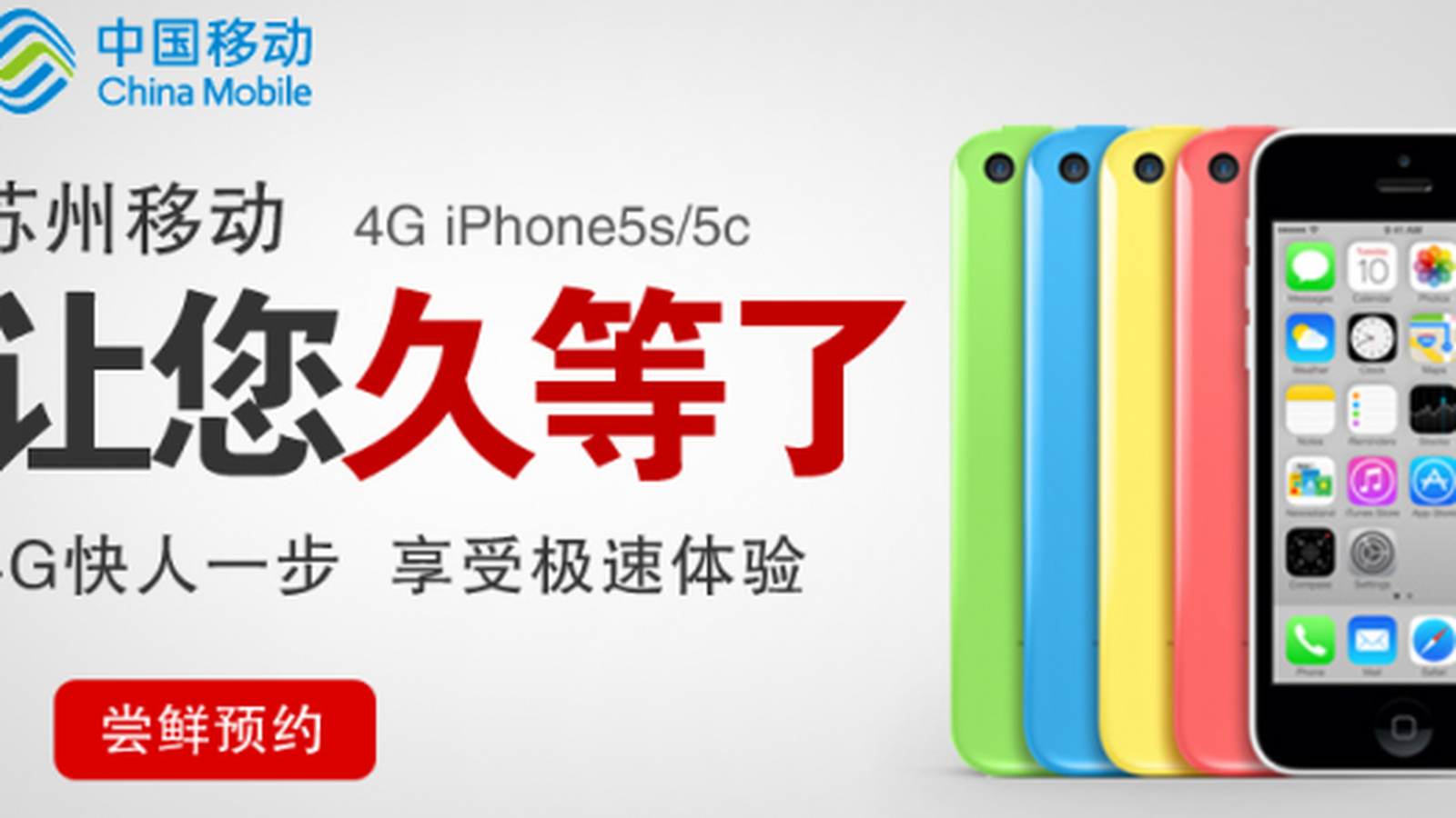 China Mobile To Officially Begin Iphone 5s And Iphone 5c Sales On January 17 Macrumors