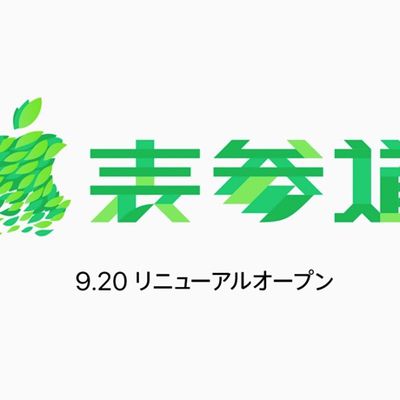 apple omotesando