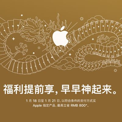 apple discounts lunar new year 2024