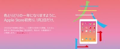 apple_store_lucky_bag_2014