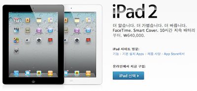 133232 ipad 2 south korea