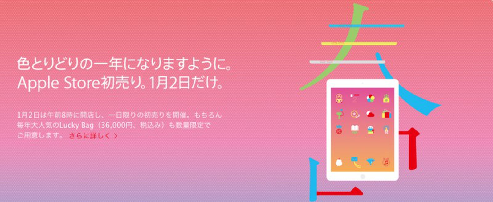 Japanese Apple Stores Again Selling Annual 'Lucky Bags' on January