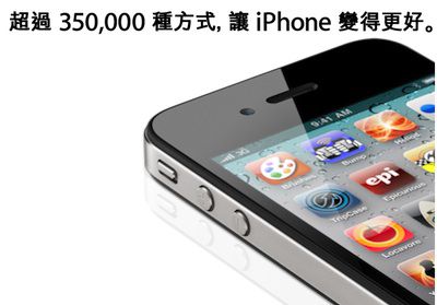 iphone 4 taiwan apps