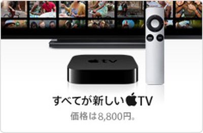 205425 apple tv japan