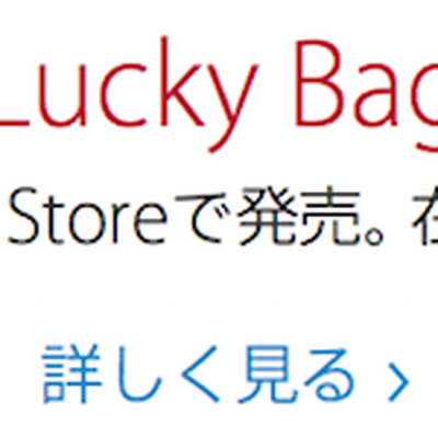luckybag