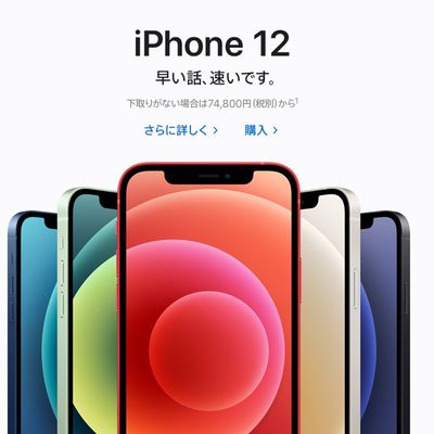 japan iphone 12