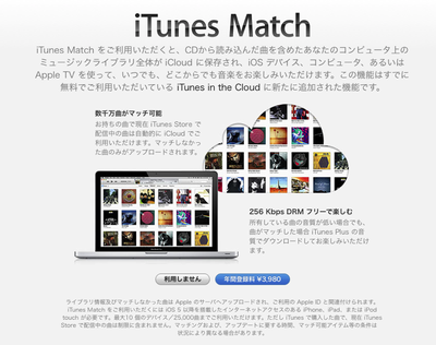 Japan iTunes Match