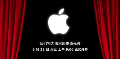 apple store nanjing east annoucement