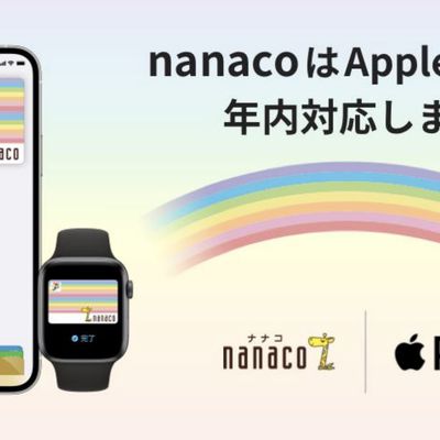 nanaco apple pay
