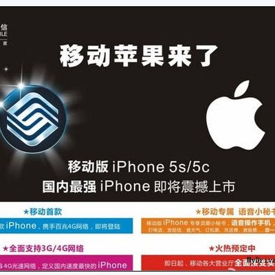 china mobile iphone poster