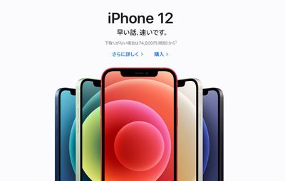 japan iphone 12