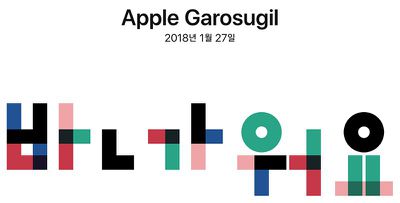 apple garosugil