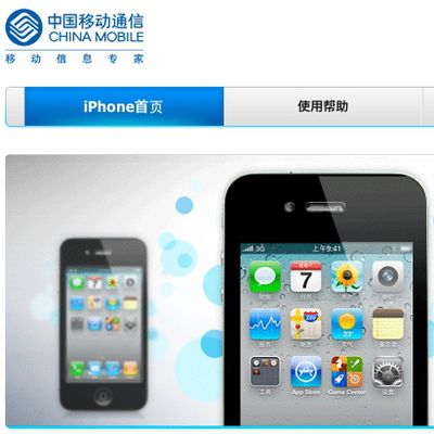 china mobile iphone promo