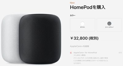 homepodjapan