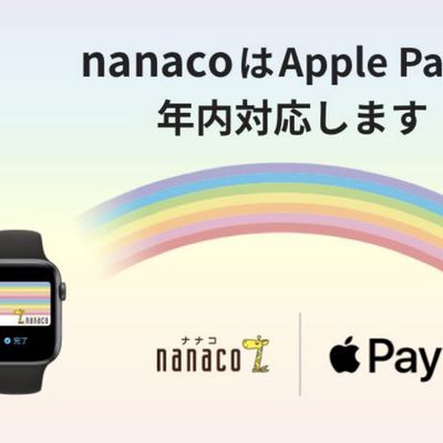 nanaco apple pay