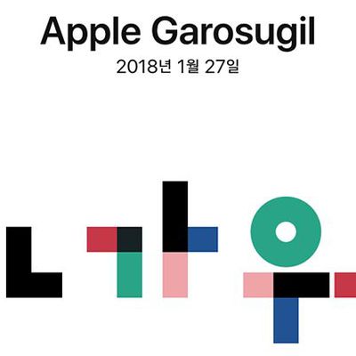 apple garosugil