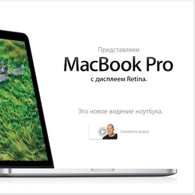 retina macbook pro russia