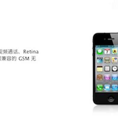 iphone 4 8gb china