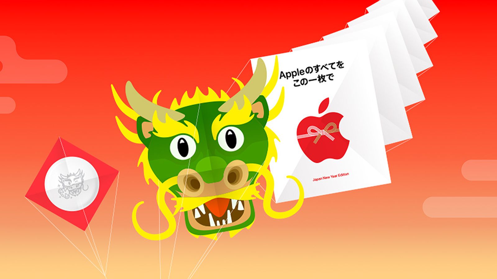 Apple Reveals Annual Japanese New Year Promotion With Special 