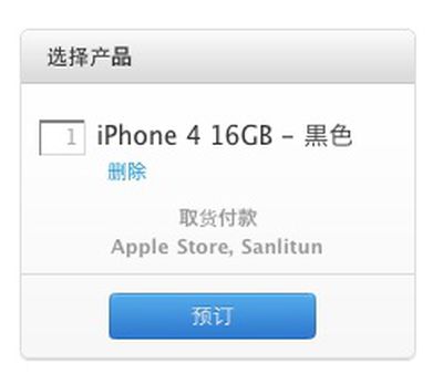 112352 iphone 4 reservation cart china